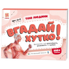 Книжка-гра Вгадай хутко! 