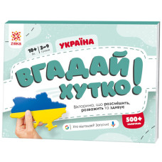 Книжка-гра Вгадай хутко! 