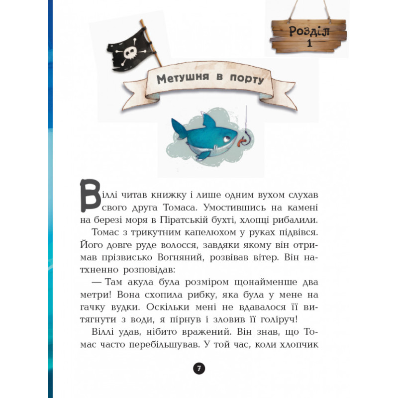 Дитяча книга. Банда піратів: На абордаж! 797004  укр. мовою