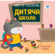 Дитяча книга аплікацій 