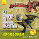 Кросворди з наклейками 