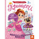 Дитячі наклейки з книгою 
