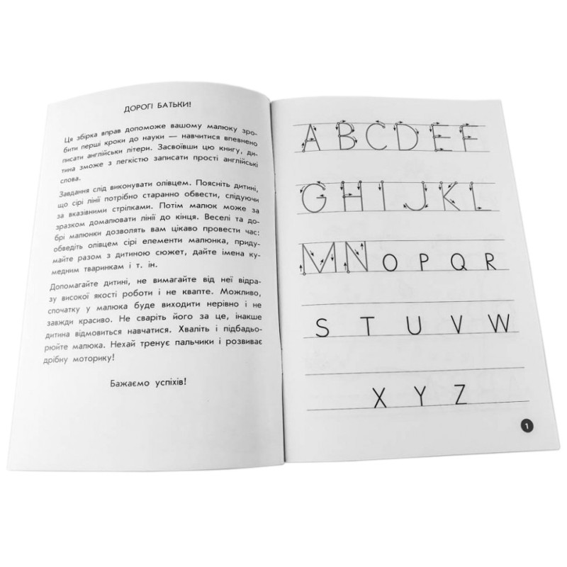 Навчальна книга Мої перші прописи. Англійські літери. Частина 1 111848