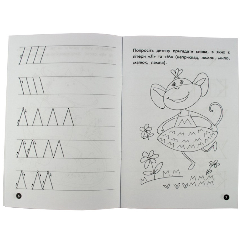 Навчальна книга Мої перші прописи. Букви. Частина 2 102702