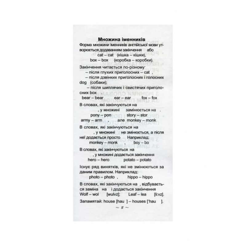 Навчальна книга Найшвидший спосіб вивчити правила англійської мови 104839