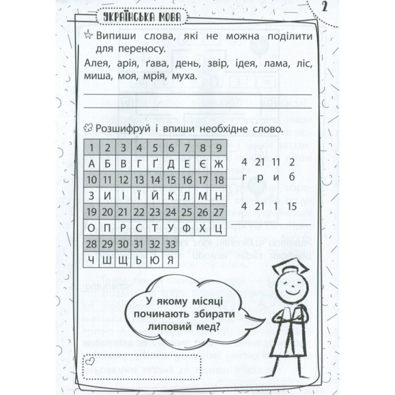 Навчальна книга Швидка зарядка шкільними знаннями 7-8 років 137 465