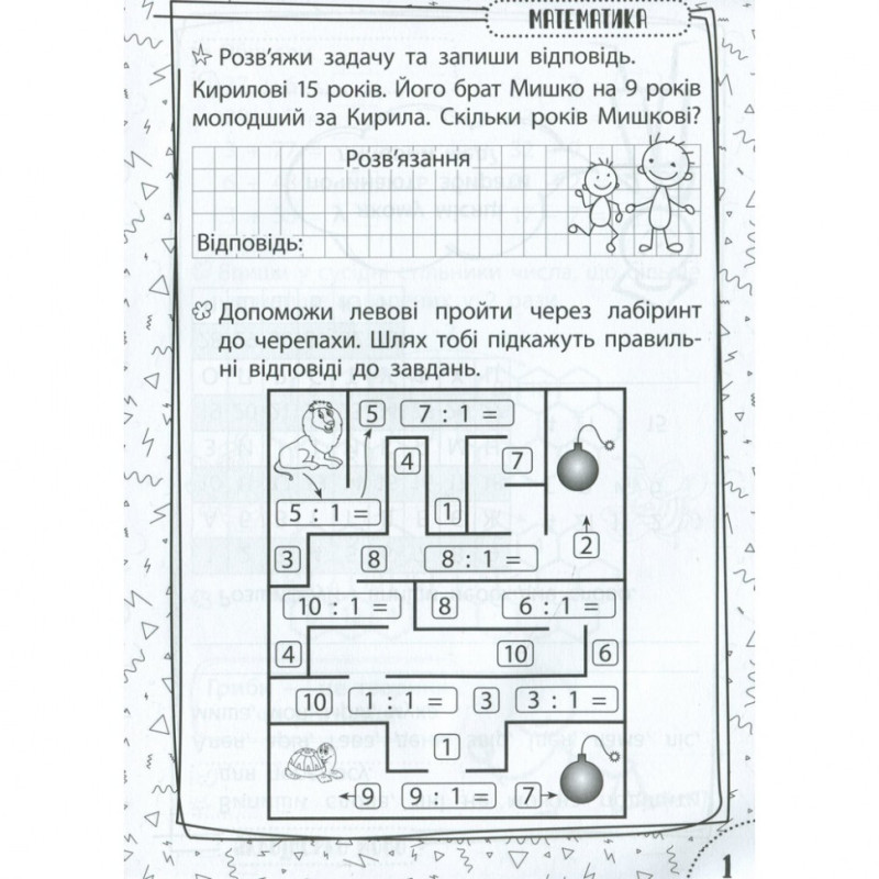 Навчальна книга Швидка зарядка шкільними знаннями 7-8 років 137 465
