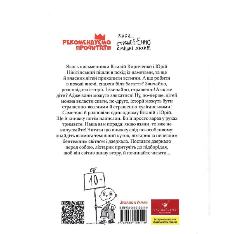 Книга Час Майстерів 