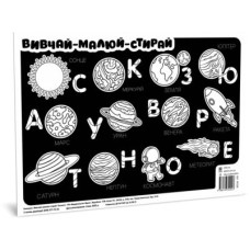 Килимок вивчай-малюй-стирай 