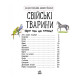 Энциклопедия дошкольника Домашние животные 614029 для самых маленьких