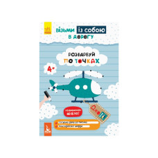 Розвиваючий зошит ДжоIQ 