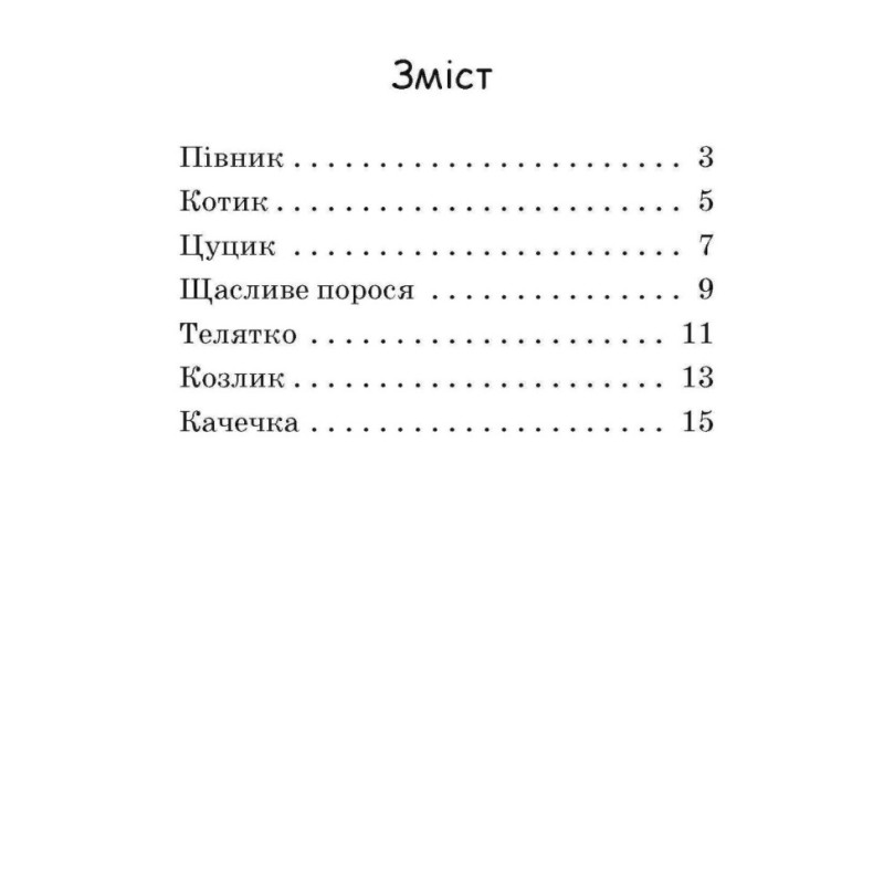 Шаг за шагом Читаем с картинками 