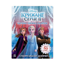 Книжка з наліпками Дісней 
