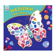 Розвиваюча книжка Наклейки-картинки 