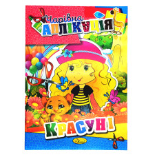 Книжка-аплікація 