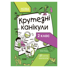 Літні канікули 