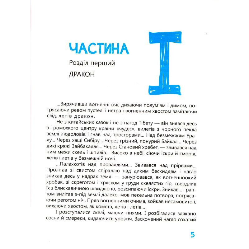 Книга Івана Багряного 