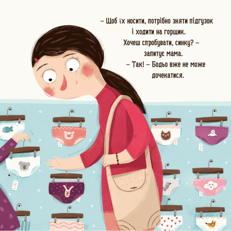 Дитяча картонна книжка Бодьо хоче пісяти 253943, 26 сторінок