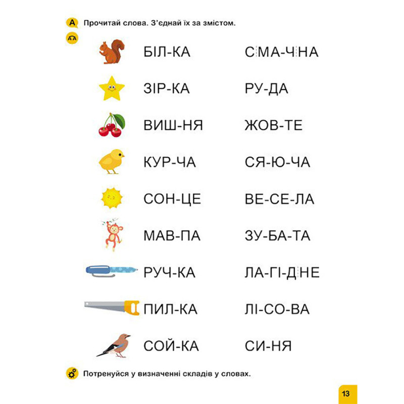 Школа Кенгуру. Вчуся читати 