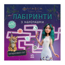 Лабіринти з наліпками 