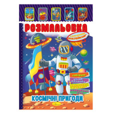 Книжка Розмальовка 