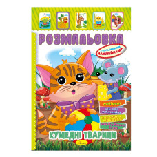 Книжка Розмальовка 