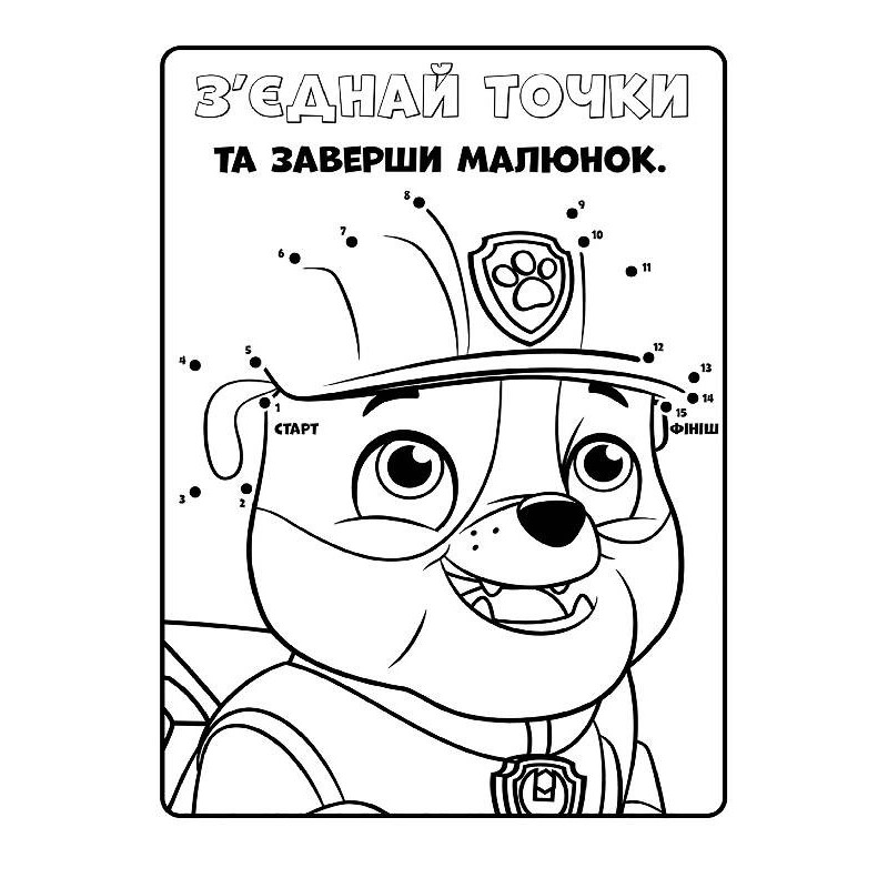 Книжка-розмальовка Щенячий патруль 