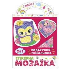 Стікерна мозаїка 