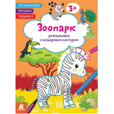 Дитяча розмальовка 