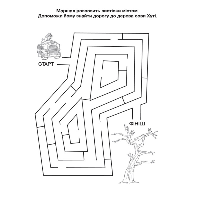 Пригодницькі розмальовки 