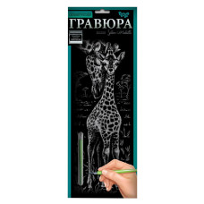 Набір для творчості Гравюра 