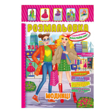 Книжка Розмальовка 