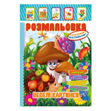 Книжка Розмальовка 