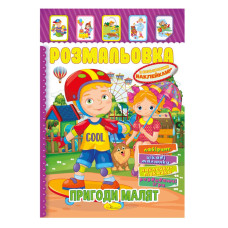 Книжка Розмальовка 