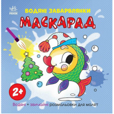 Розмальовка дитяча 