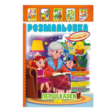 Книжка Розмальовка 