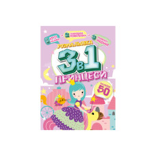 Дитяча розмальовка 3 в 1 