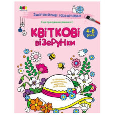 Заспокійлива розфарбовка 