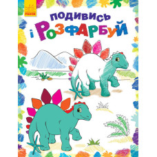 Дитяча розмальовка 