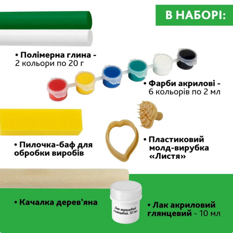 Творчий набір для виготовлення прикрас 