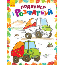 Дитяча розмальовка 