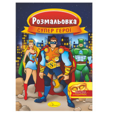 Книжка Розмальовка 