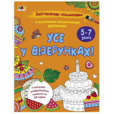 Заспокійлива розфарбовка 