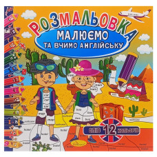 Розмальовка 