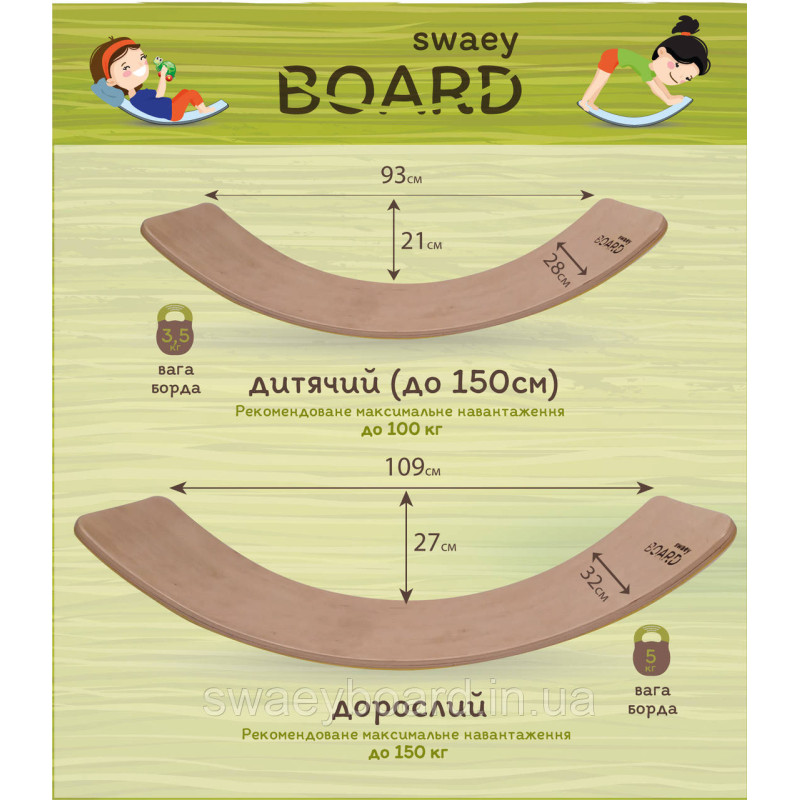 Рокерборд SwaeyBoard з захистом для пальців  (балансборд)  Коричневий
